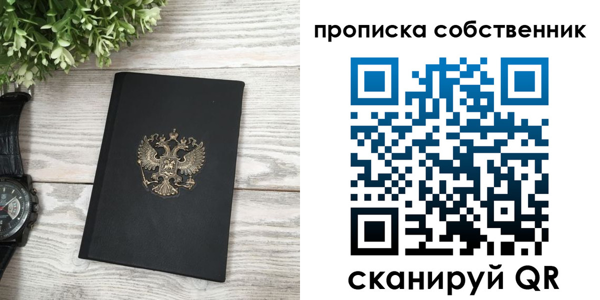 прописка штамп в Добрянке